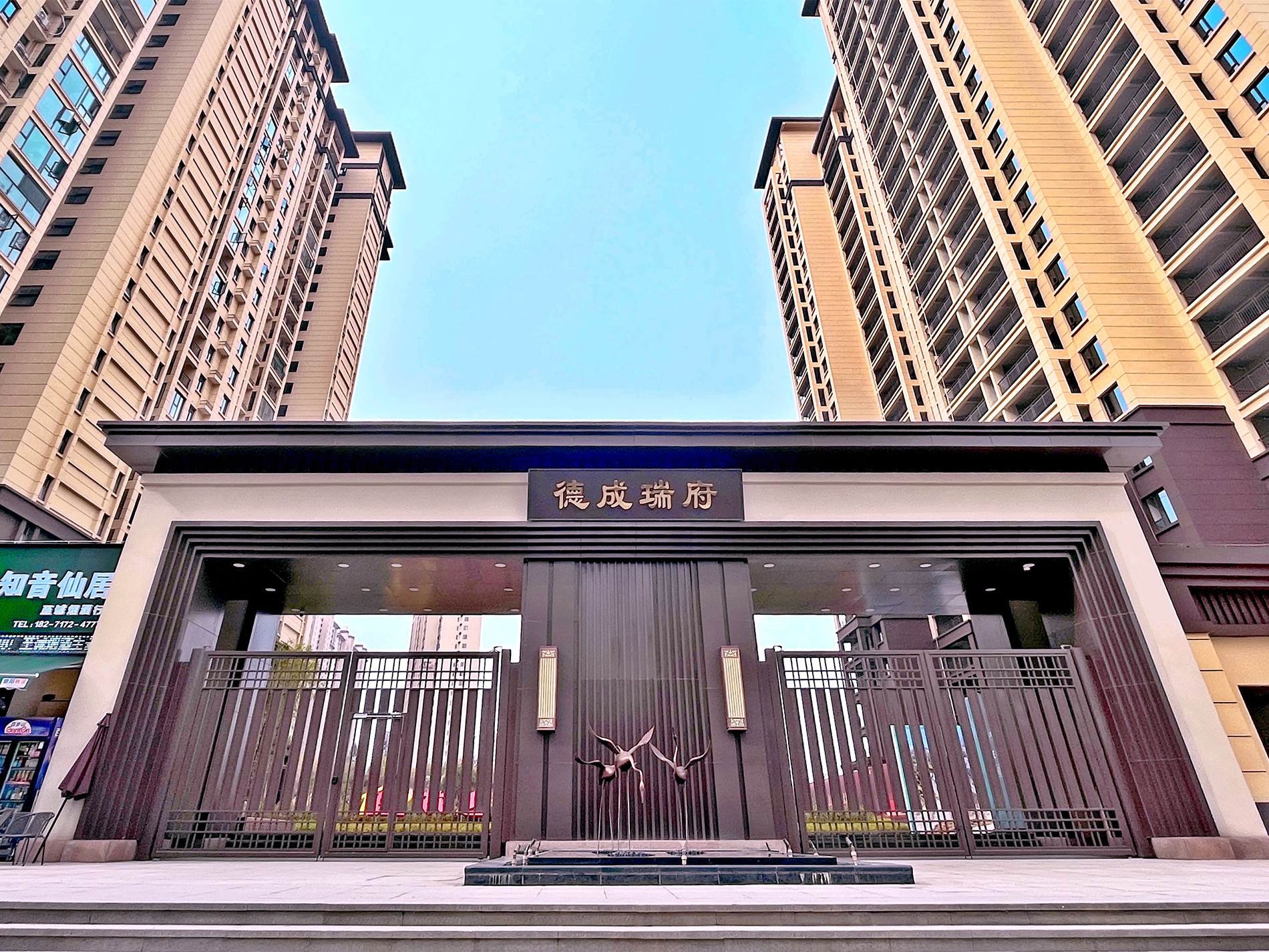         德成瑞府
