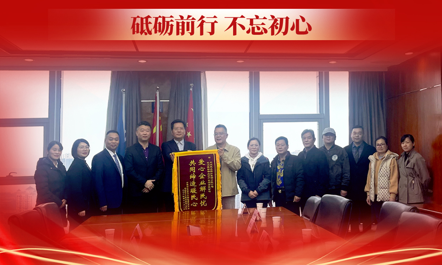         砥砺前行 不忘初心｜德成控股集团、德勤物业喜获锦旗
