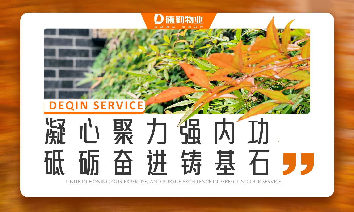 德勤服务月报 | 凝心聚力强内功 砥砺奋进铸基石