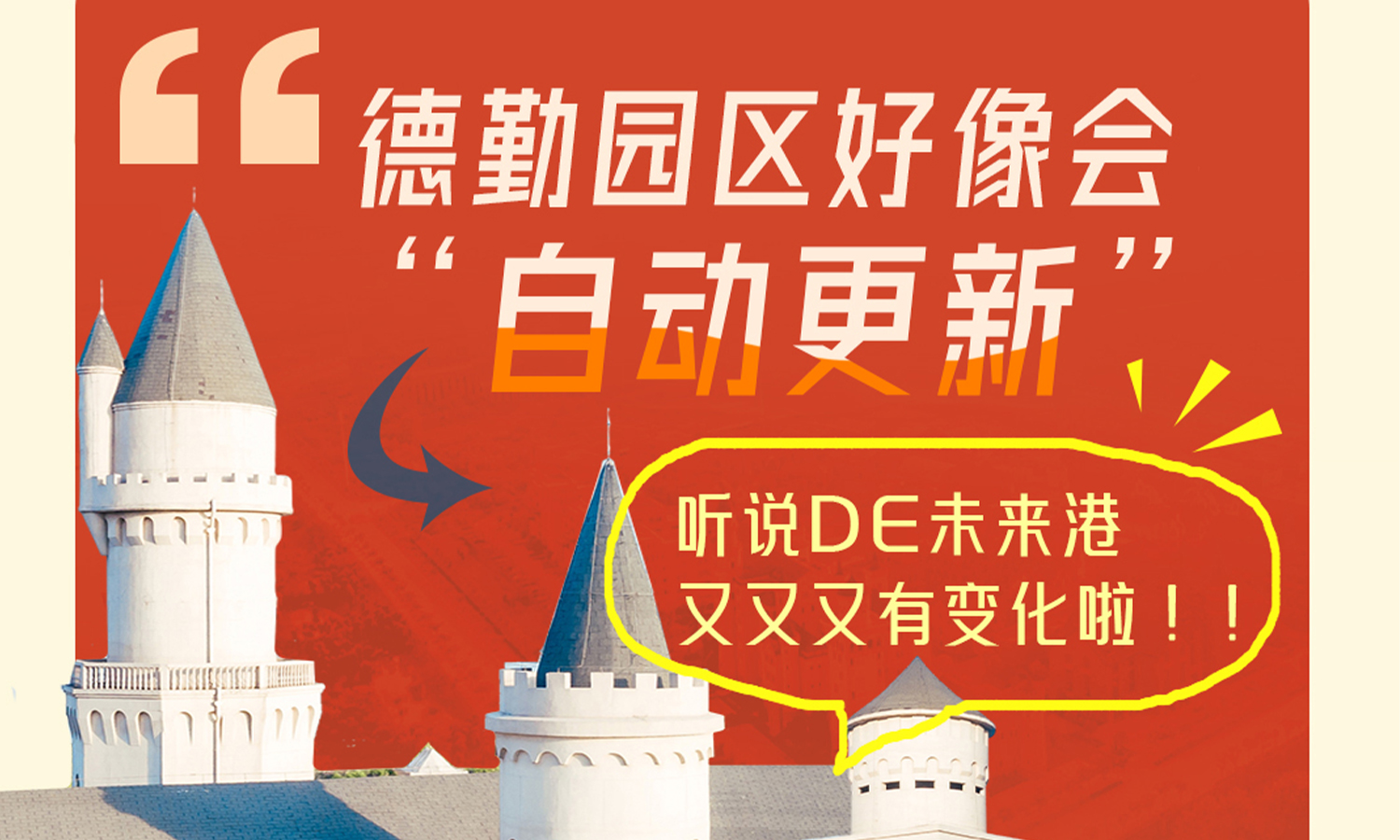         德勤服务 | 听说DE未来港又又又有变化啦！！
