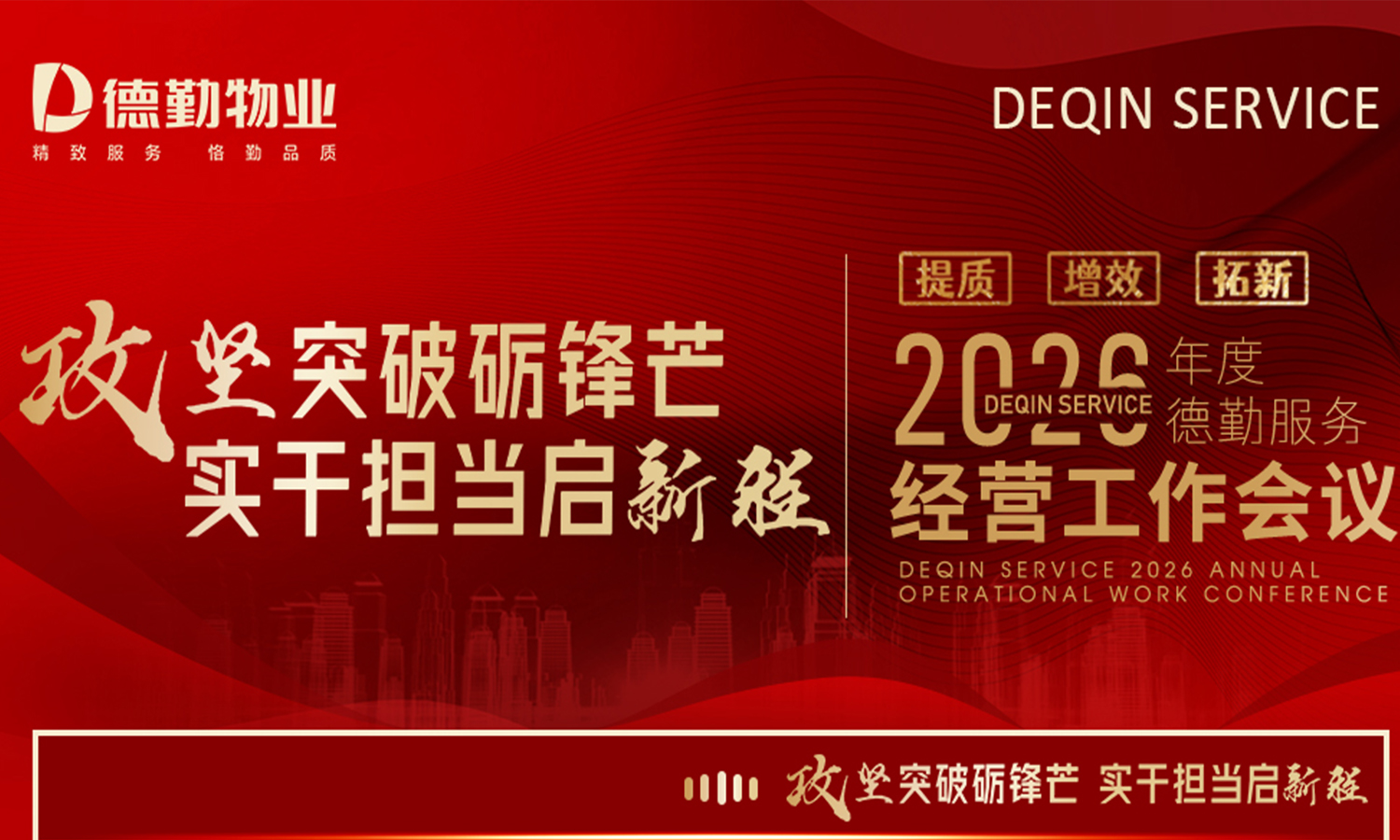         攻坚突破砺锋芒 实干担当启新程｜德勤服务2026年度经营工作会...
