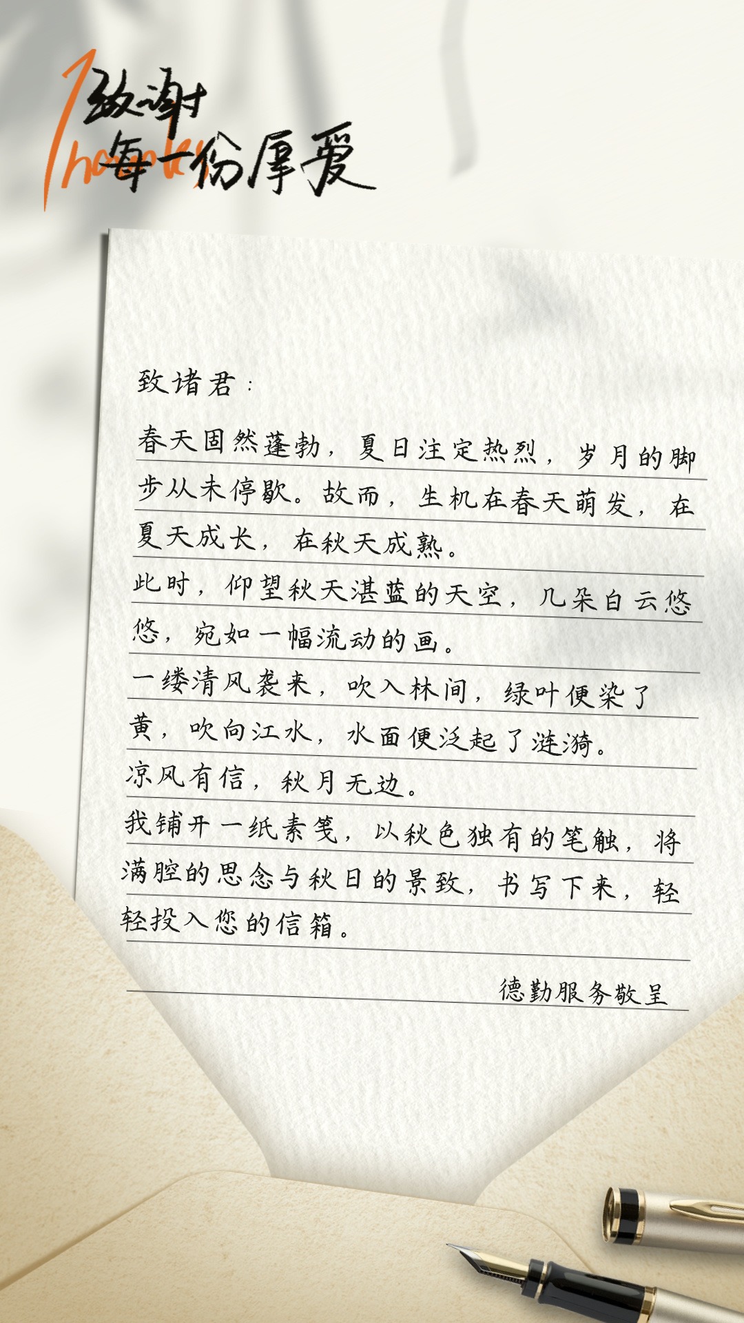 排版感谢信海报__2024-09-26+14_35_47.jpg